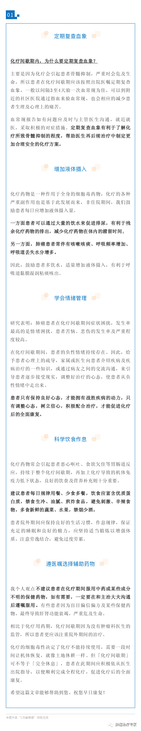  华体会体育app官方下载_
化疗间歇期 21 天 需要做哪些事才气从容进入下一次化疗(图3)