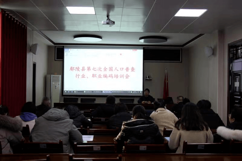 华体会体育：
鄢陵县召开第七次全国人口普查行职业编码培训集会(图6)