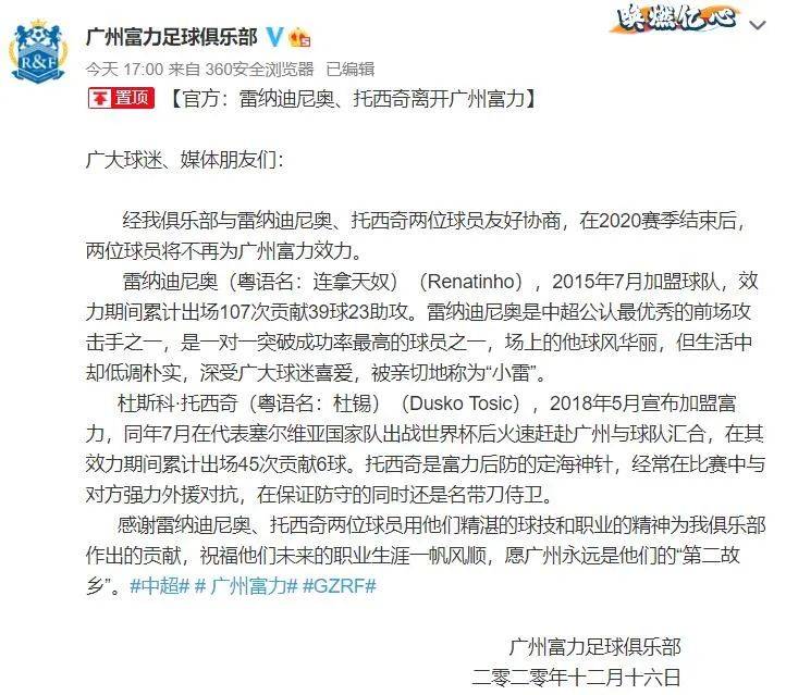 
不是斯托伊科维奇也不是图拔 富力新帅会是这位天津球迷的老熟人吗？【 华体会APP官网】(图3)