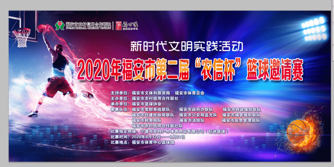 
福安市第二届“农信杯”篮球赛日程表新鲜出炉...-华体会体育(图9)