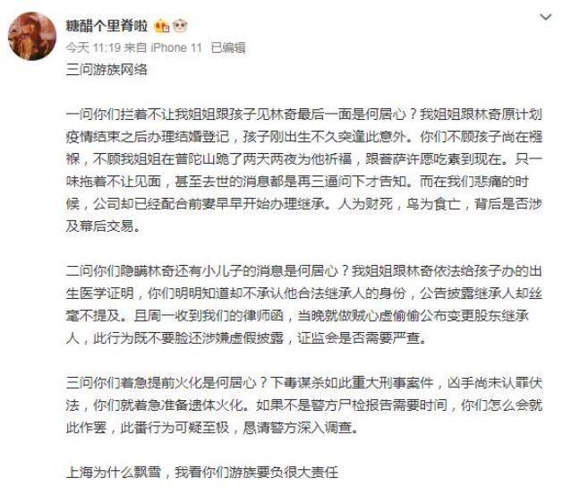 
林奇名下520万股被司法冻结 曾被爆尚有一子未到场股权分配‘ 华体会体育app官方下载’(图5)