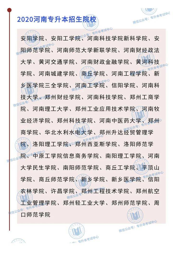 
26个省市专升本招生院校汇总 专升本可以报哪些院校？“ 华体会体育app官方下载”(图2)