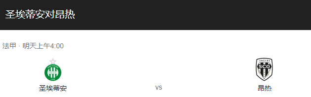  华体会体育app官方下载-
法甲联赛第14轮角逐精彩前瞻：圣埃蒂安VS昂热 客队飘红几率大！(图2)