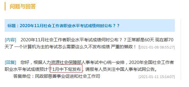 
2020年社工考试结果查询什么时候开始？民政部已回复！“ 华体会体育app官方下载”(图3)