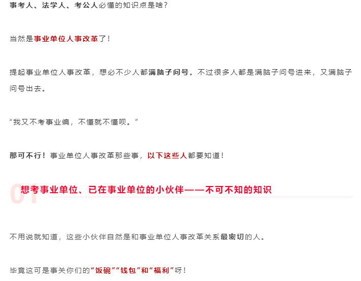  华体会APP官网：
关于事业单元 你不行不知的知识点(图1)