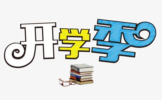 
最新整理！全国各地高校秋季开学时间汇总出炉！_ 华体会APP官网(图2)