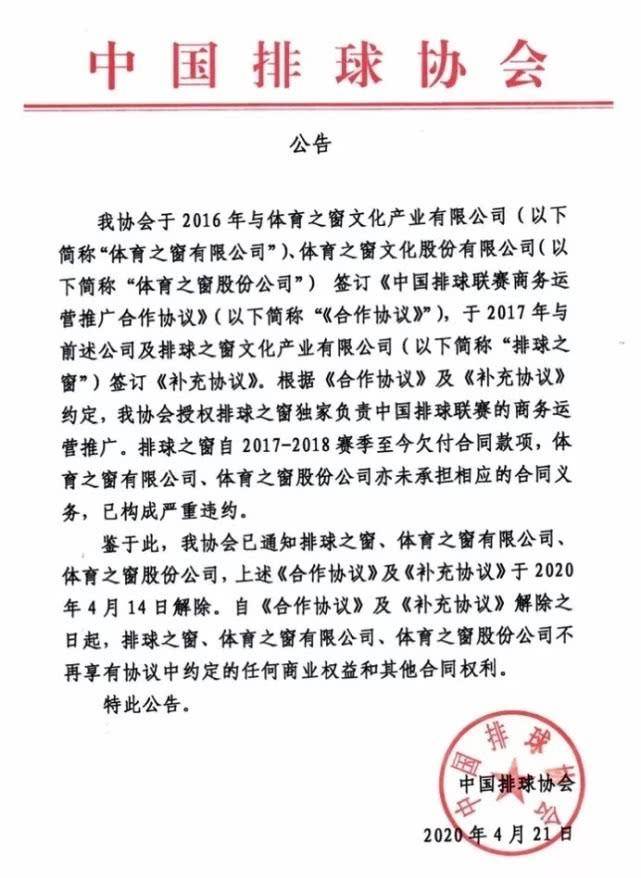 ‘ 华体会APP官网’
不进反退！中国排协宣布与“排球之窗”解约 联赛职业化成空谈？(图1)