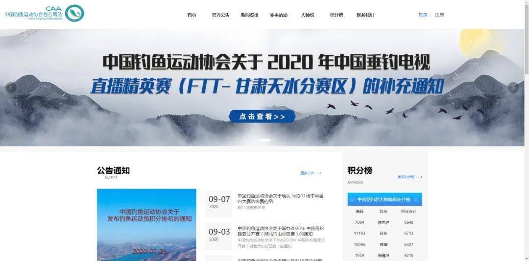  华体会APP官网_
中国钓鱼运动协会官方网站正式上线(图2)