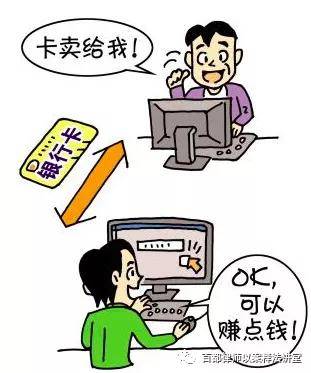 
卖银行卡、手机卡 本想赚钱反坐牢！【华体会体育】(图2)